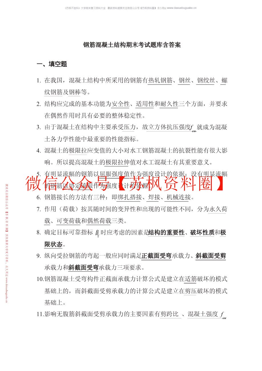 钢筋混凝土结构平面识读与钢筋算量